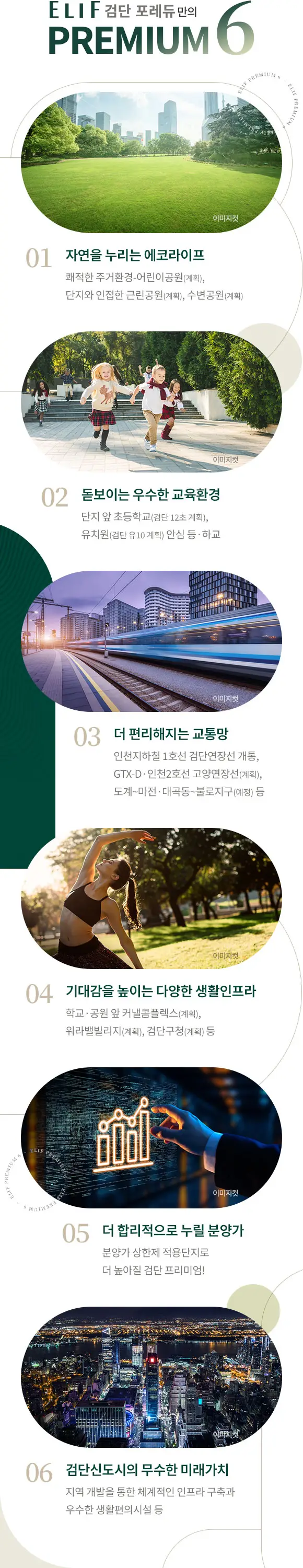 엘리프 검단 포레듀 이미지 2