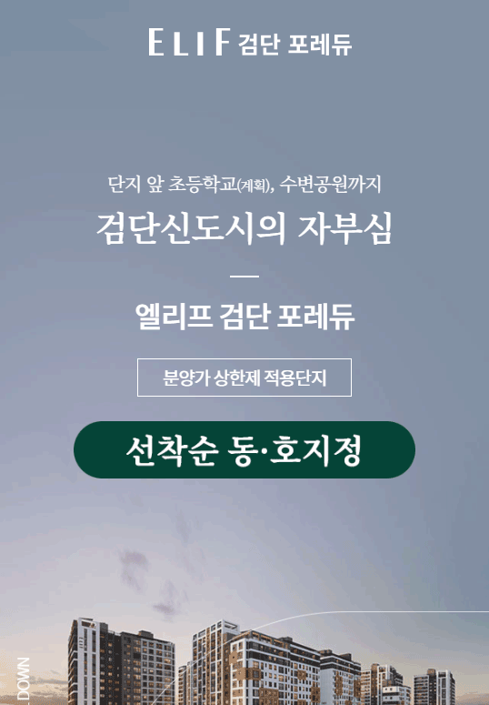 엘리프 검단 포레듀 이미지 1