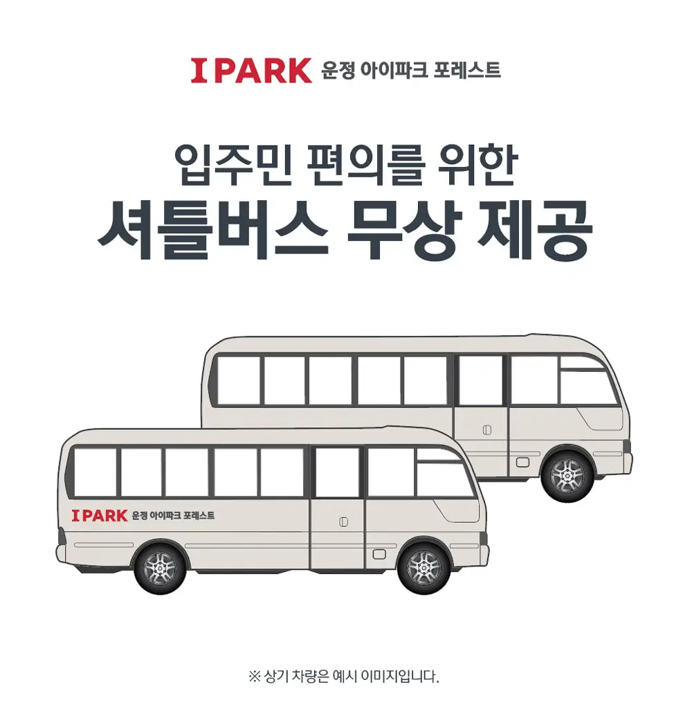 운정 아이파크 포레스트 이미지 7