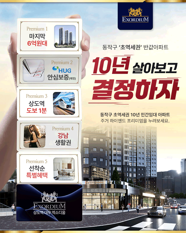 상도역 엑소디움 이미지 9