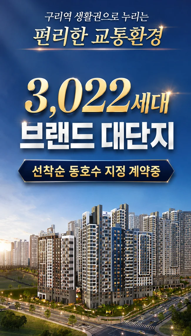 구리역 하이니티 리버파크 이미지 1