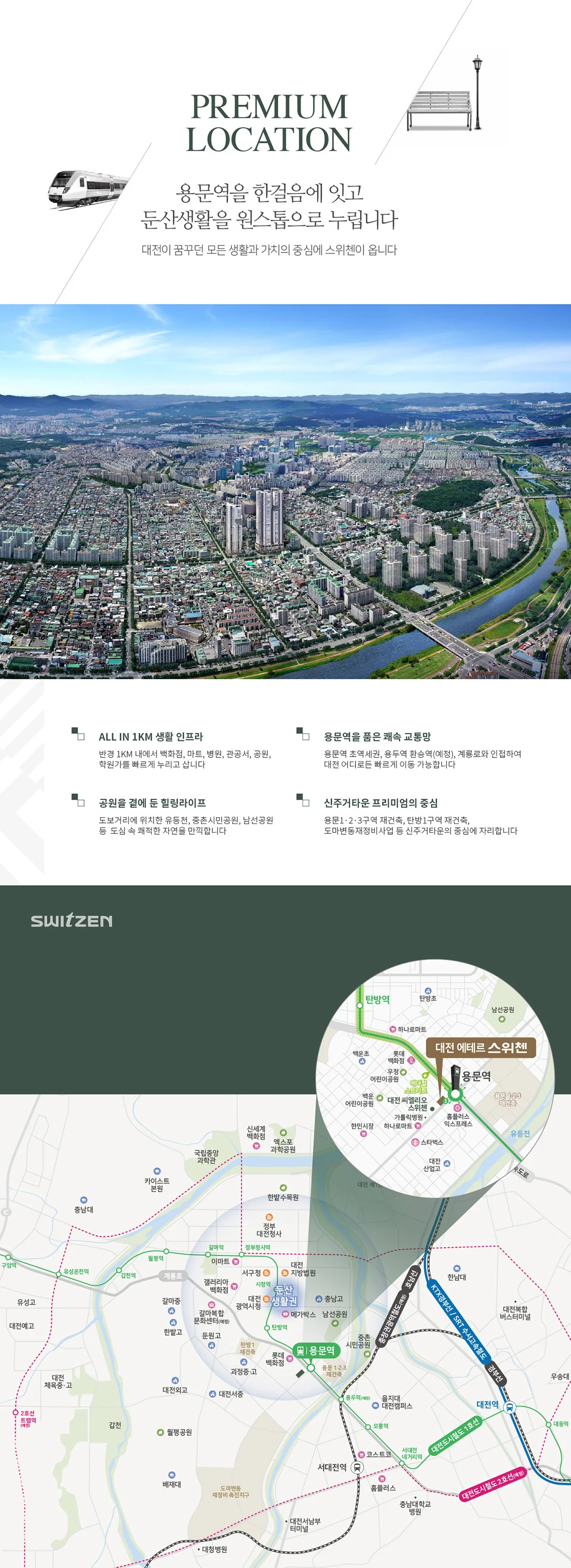 대전 에테르 스위첸 이미지 2