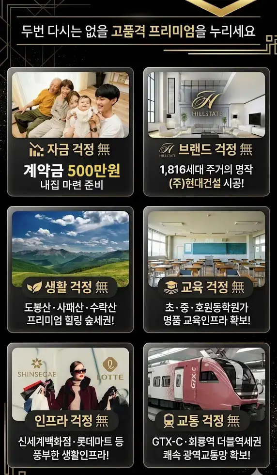 힐스테이트 회룡역파크뷰 이미지 3