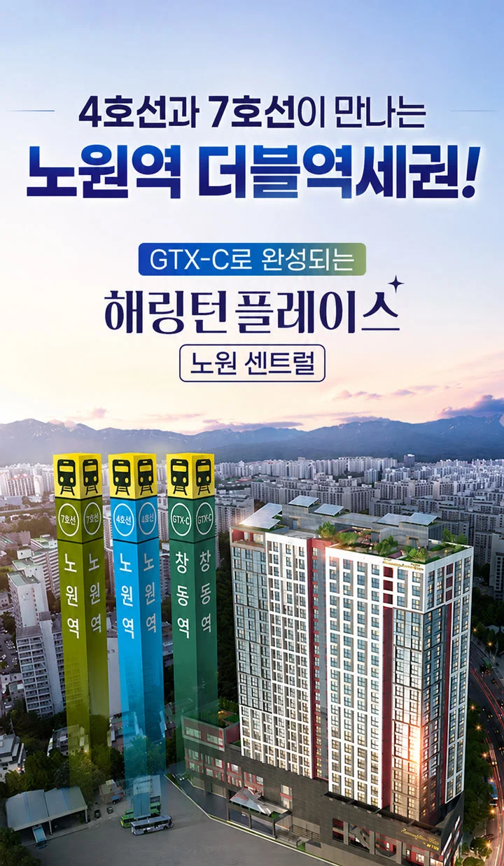 해링턴플레이스 노원 센트럴 이미지 1