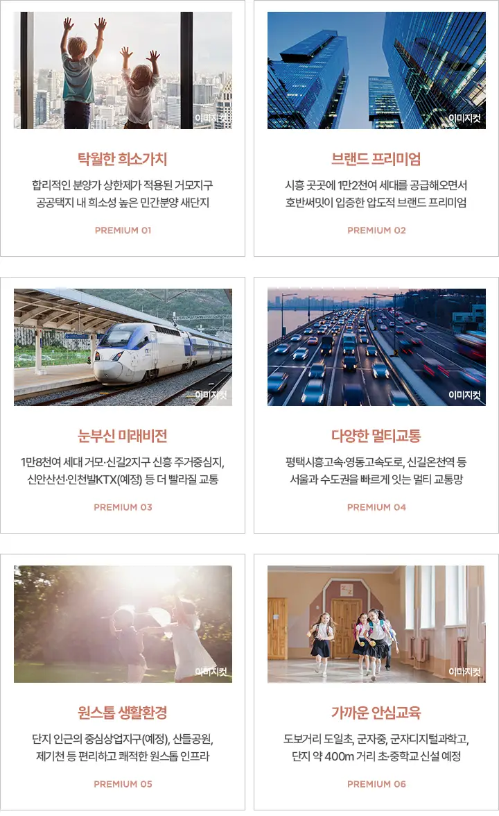 호반써밋 시흥거모 이미지 3