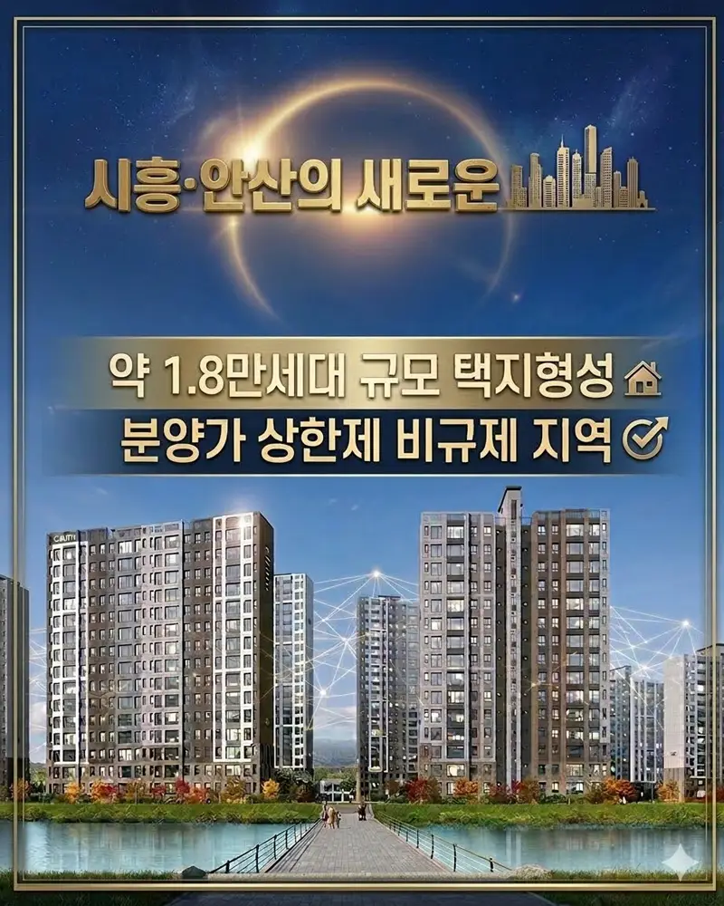 시흥거모 대방 엘리움 이미지 1
