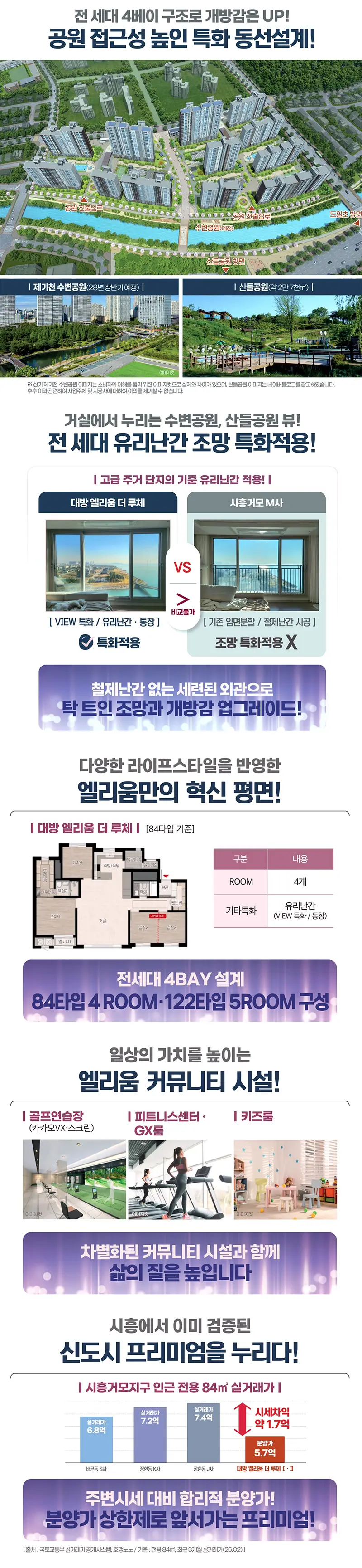 시흥거모 대방 엘리움 이미지 4