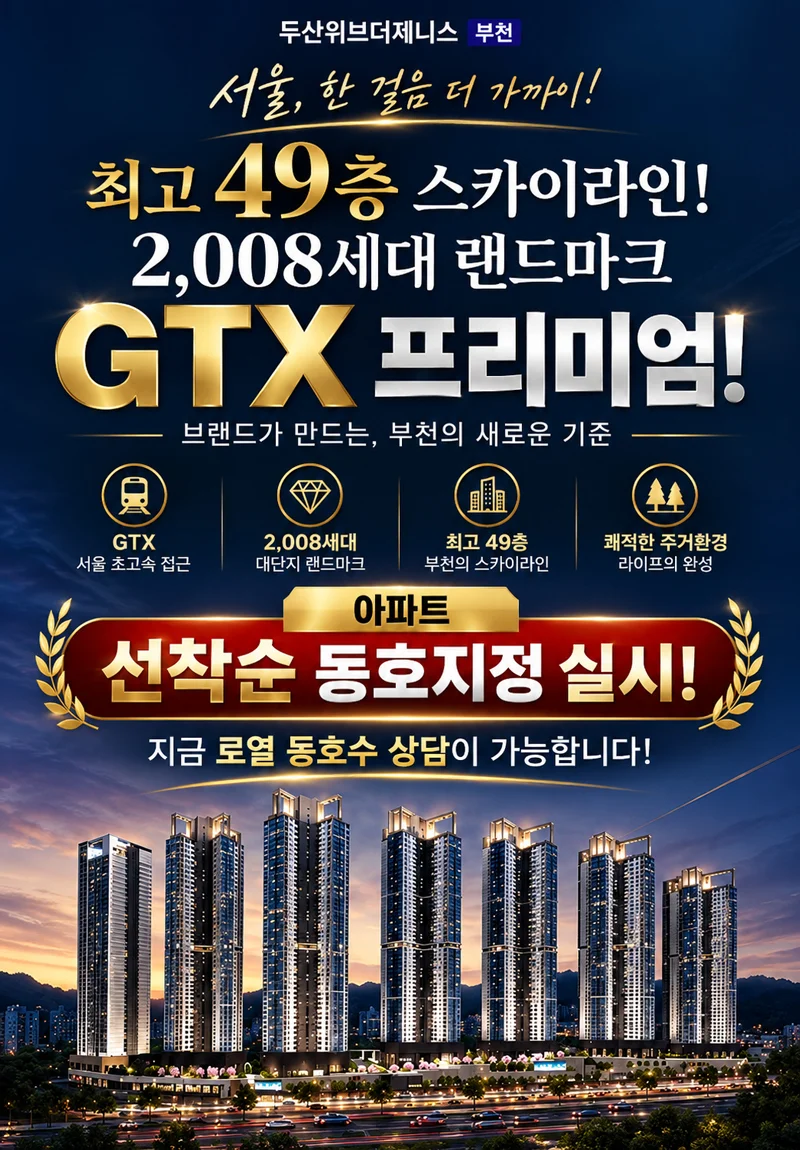두산위브더제니스 부천 이미지 1