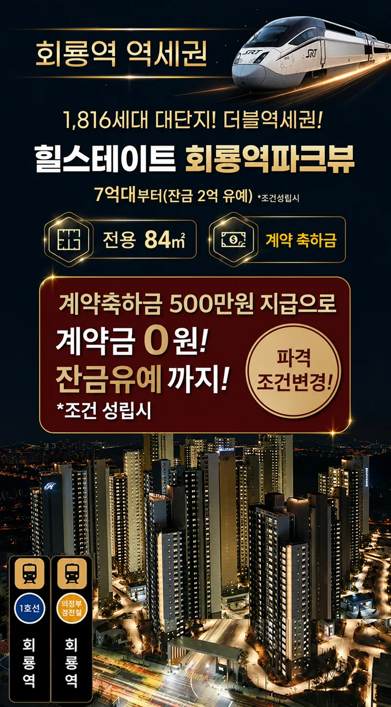 힐스테이트 회룡역파크뷰 이미지 2