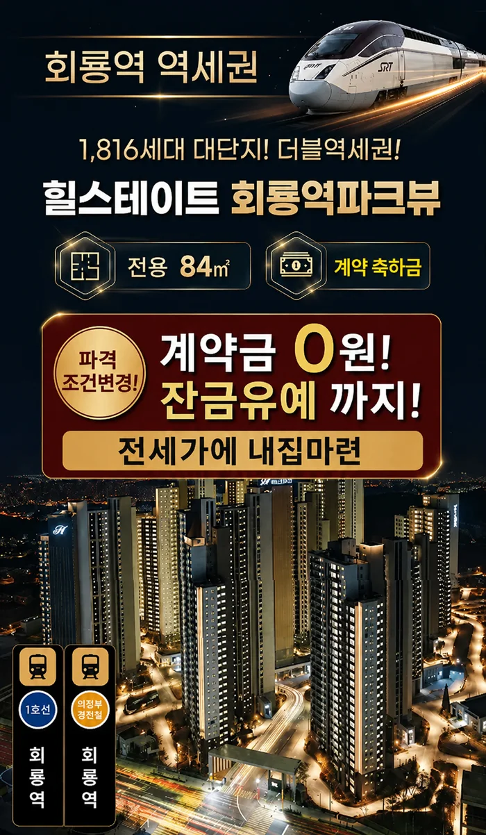 힐스테이트 회룡역파크뷰 이미지 1
