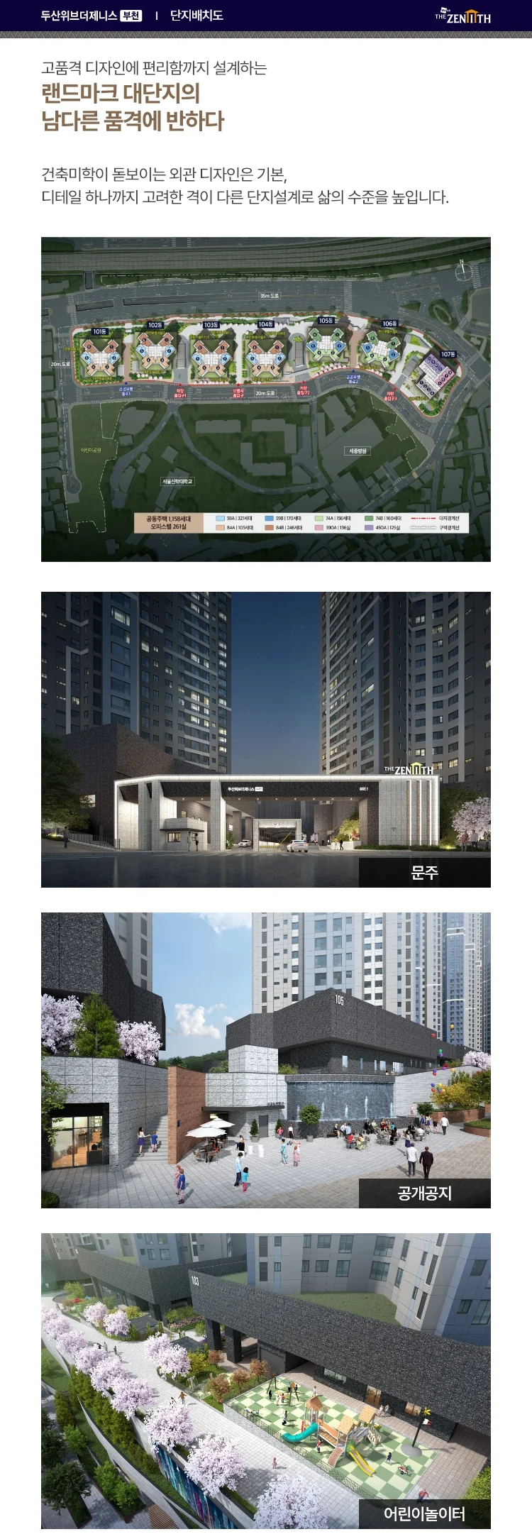 두산위브더제니스 부천 이미지 7