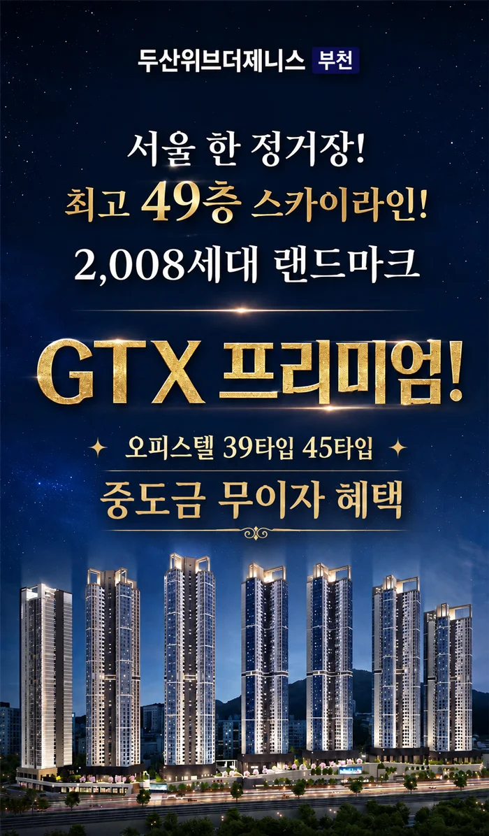 두산위브더제니스 부천 이미지 1
