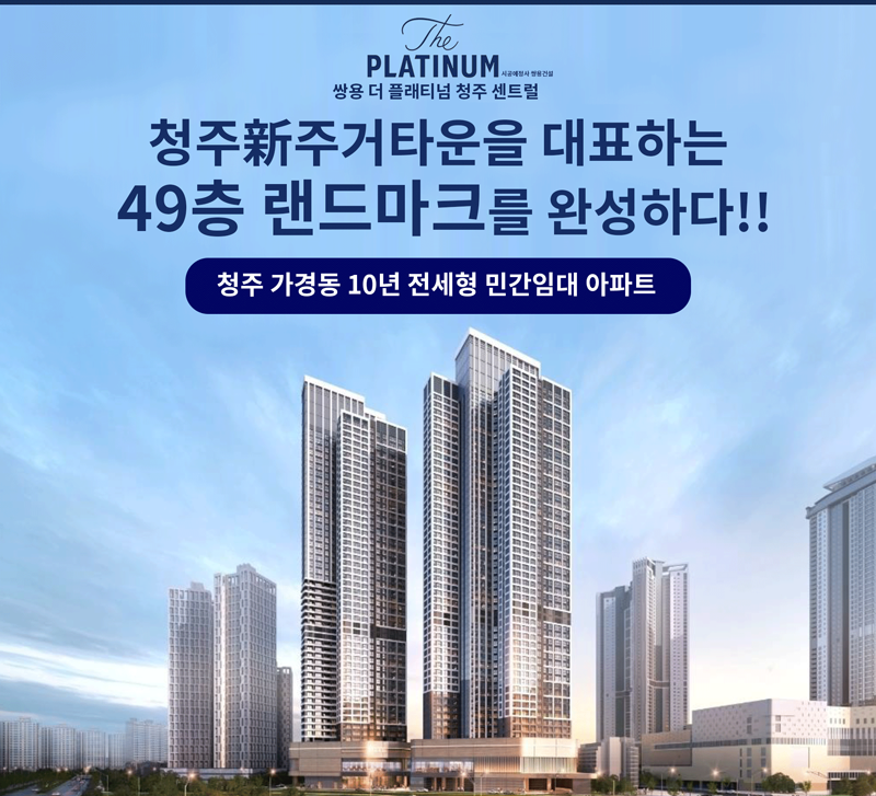 청주 센트럴 더플래티넘 이미지 1