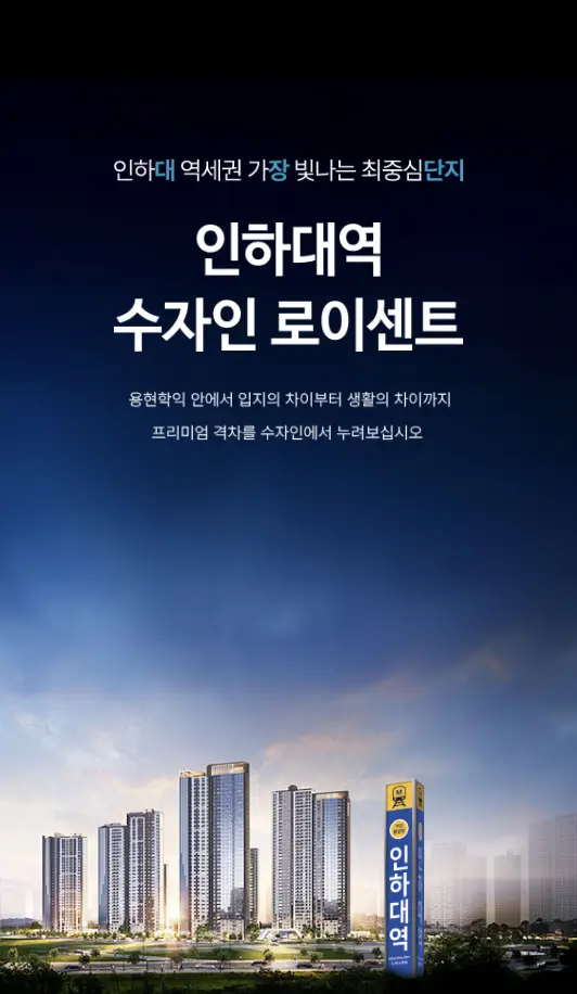 인하대역 수자인 로이센트 이미지 1