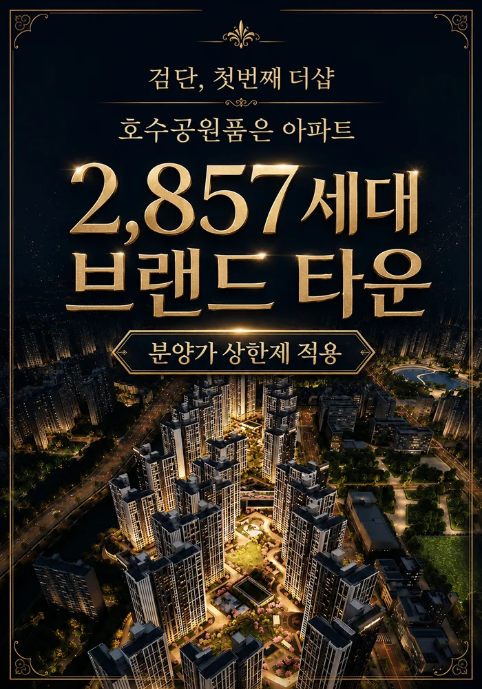 더샵 검단 레이크파크 이미지 1