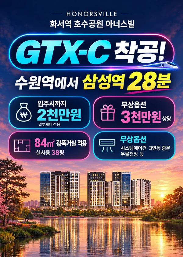 화서역 호수공원 아너스빌 이미지 1