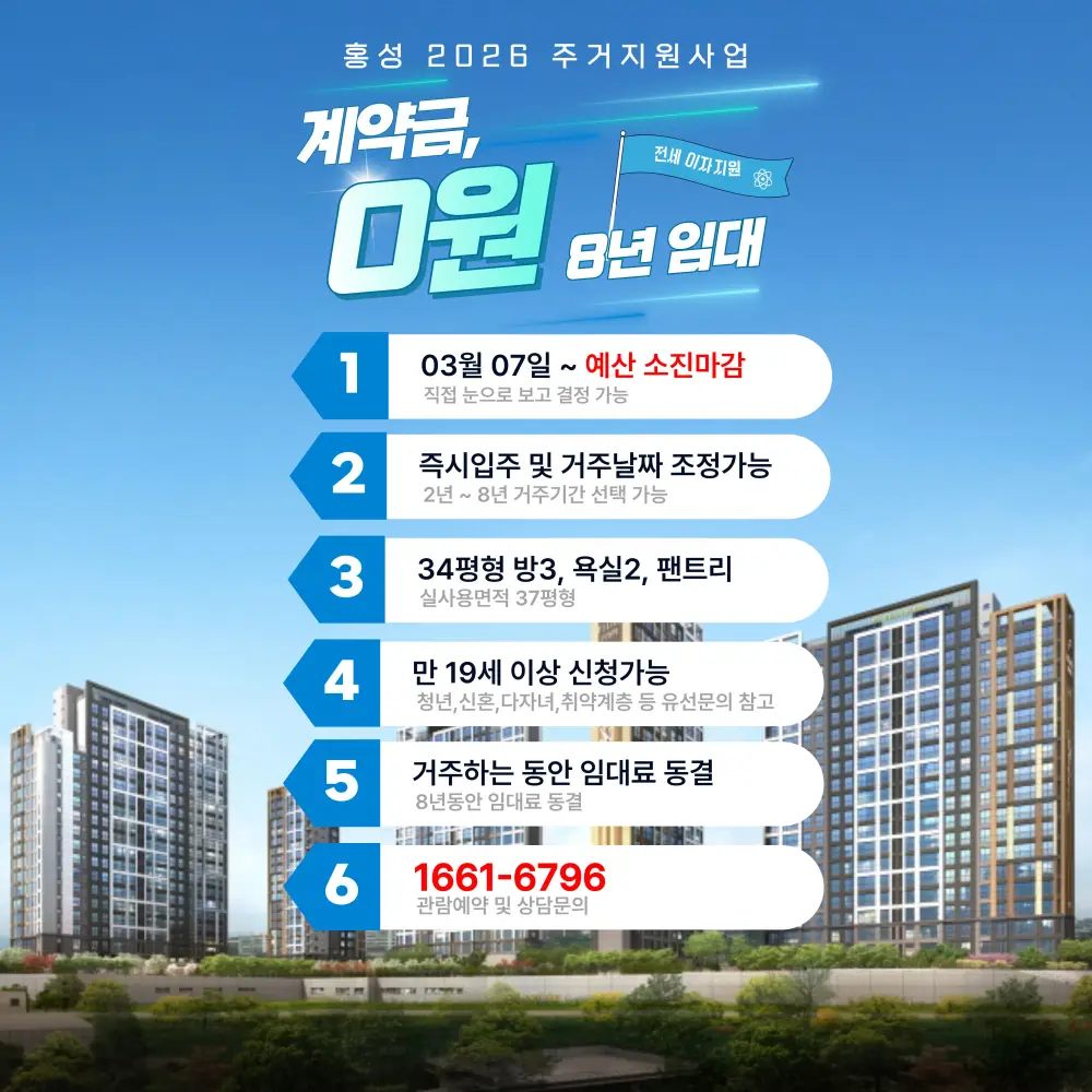 홍성승원팰리체