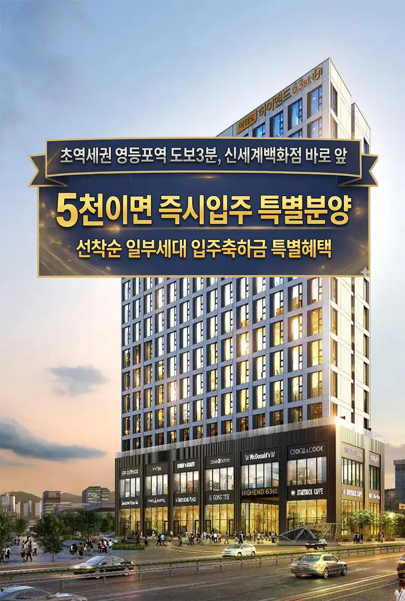 여의도 하이앤드63ST 이미지 1