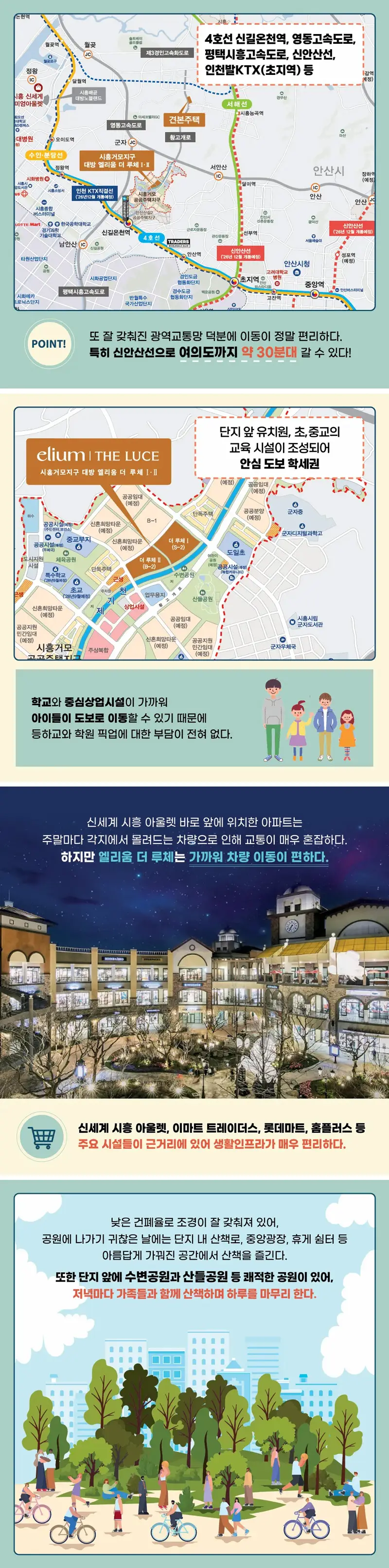 시흥거모 엘리움 대방엘리움 이미지 3