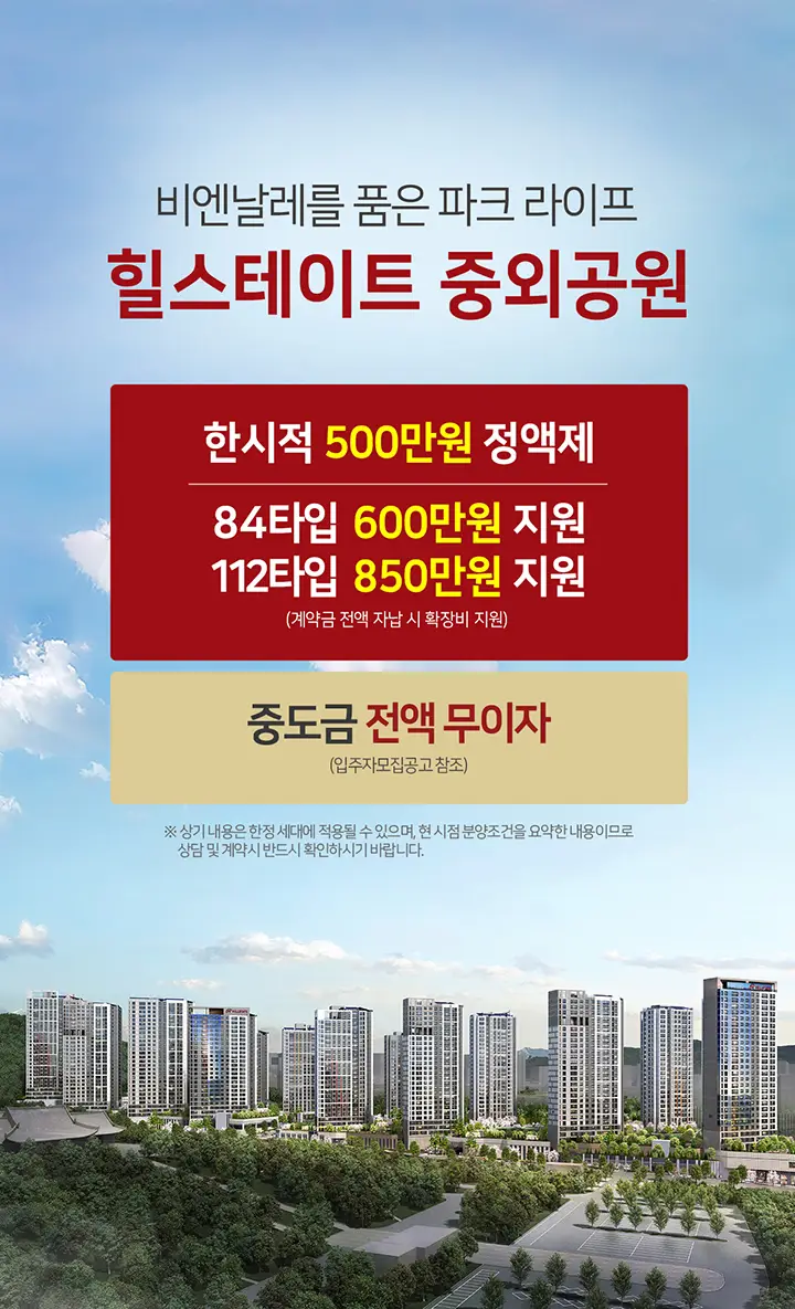 힐스테이트 중외공원 이미지 1