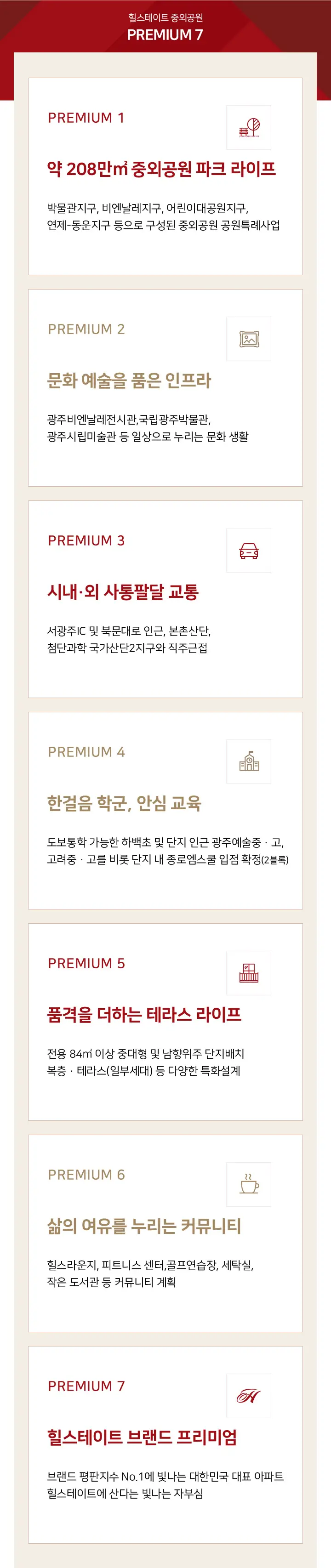 힐스테이트 중외공원 이미지 2