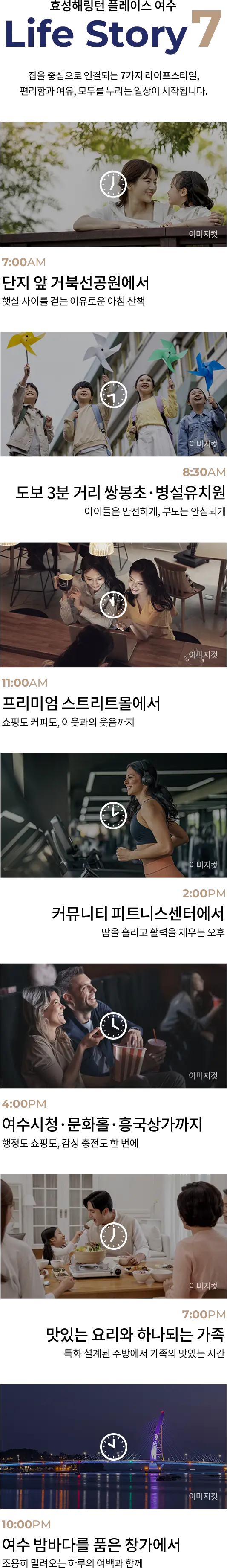 효성해링턴 플레이스 여수 이미지 6