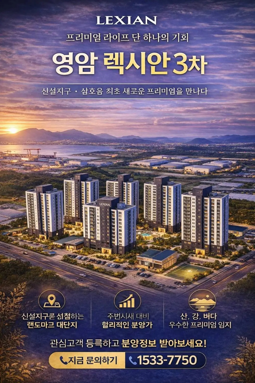 영암 대불 렉시안3차 이미지 1