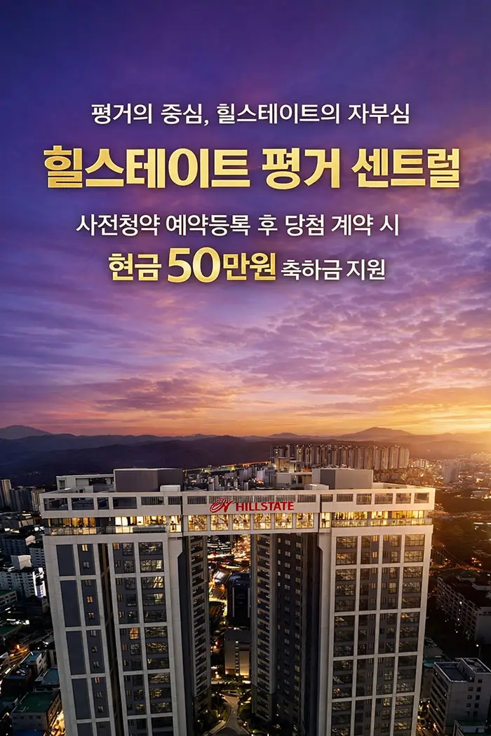 힐스테이트 평거 센트럴 이미지 1