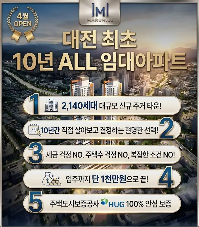 대전 용전 마루힐 이미지 1