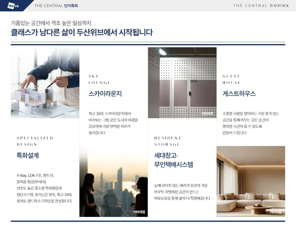 두산위브더센트럴 도화 이미지 5