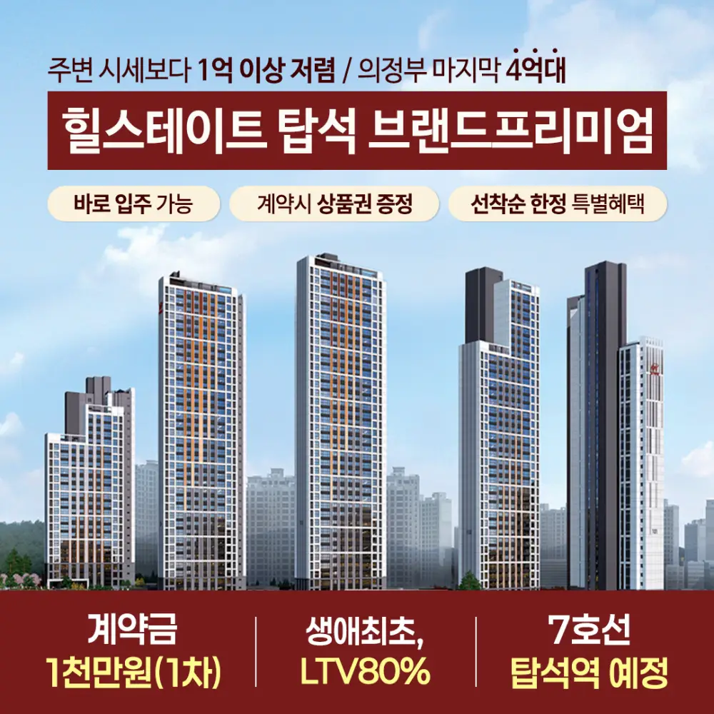 의정부 탑석 힐스테이트 이미지 4