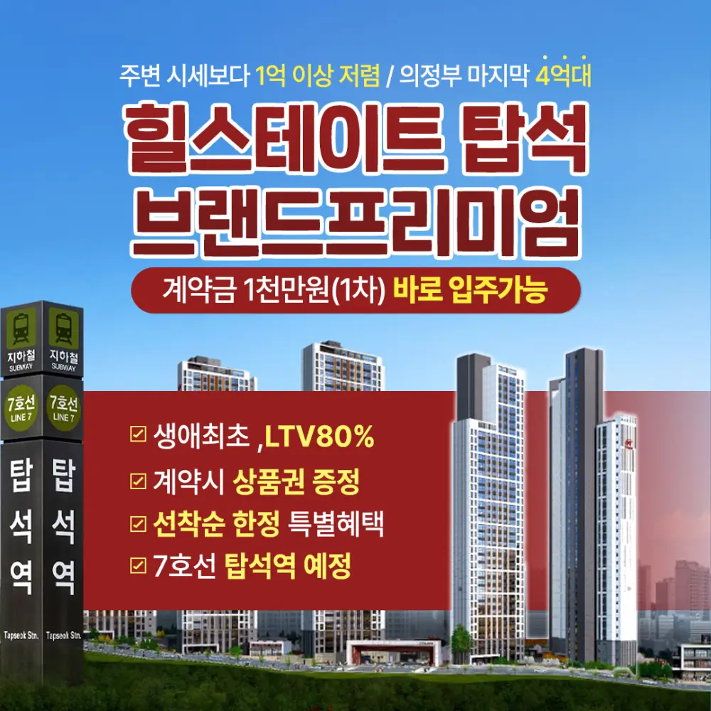 의정부 탑석 힐스테이트 이미지 3