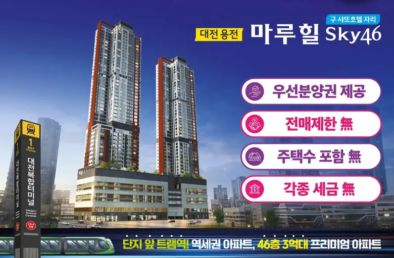 대전 용전 마루힐 이미지 4