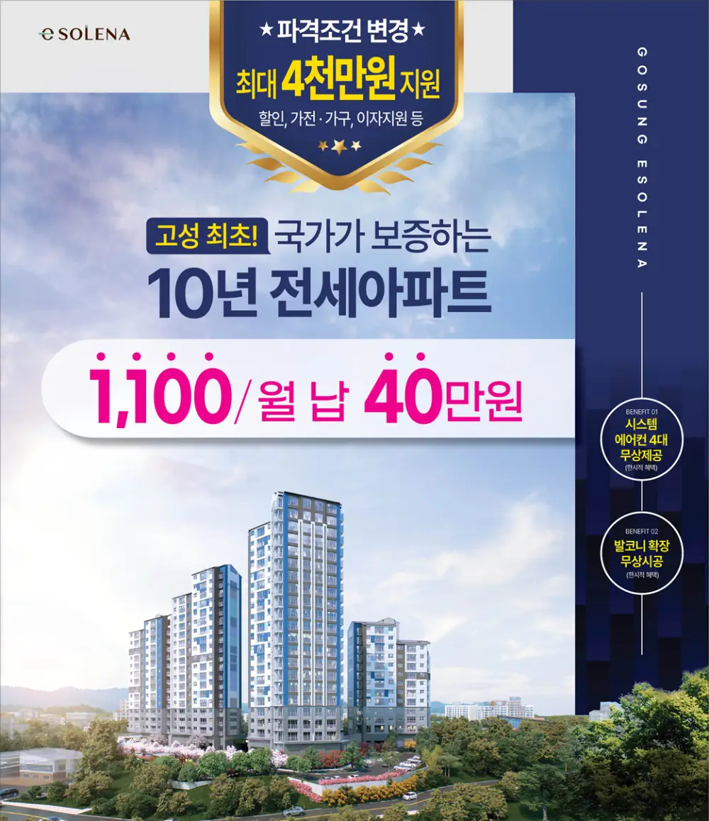 고성 이솔레나 10년전세 담당부서 이미지 1