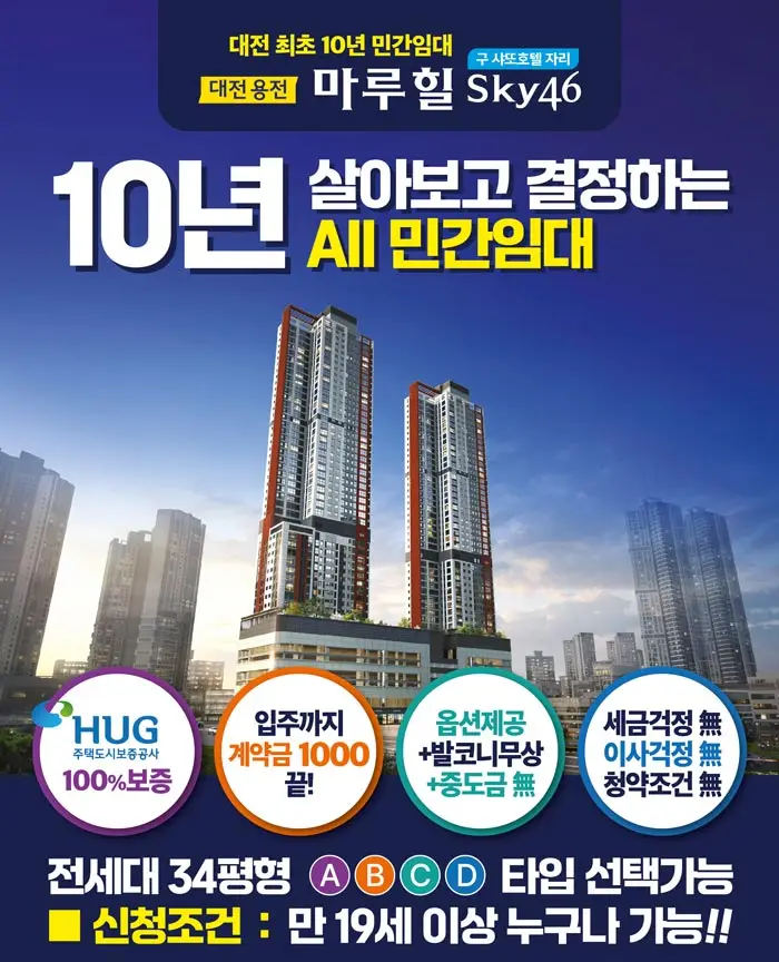 대전 용전 마루힐 SKY46 이미지 1