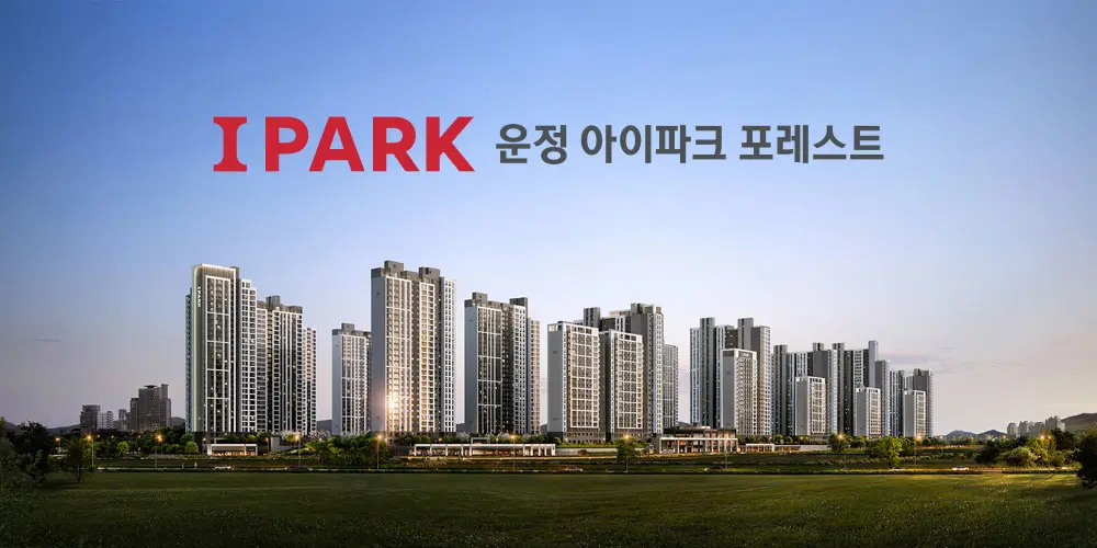 운정 아이파크 포레스트 이미지 1