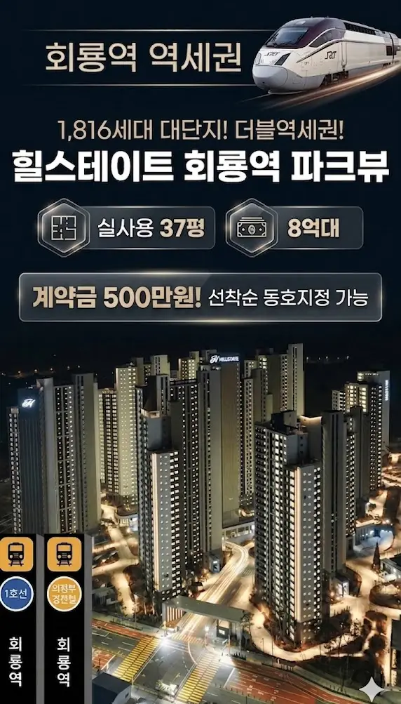 힐스테이트 회룡역 파크뷰 이미지 1