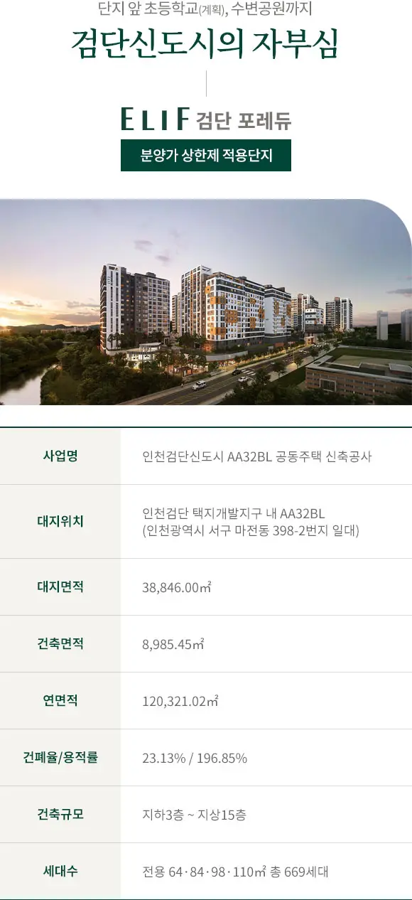 엘리프 검단 포레듀 이미지 7