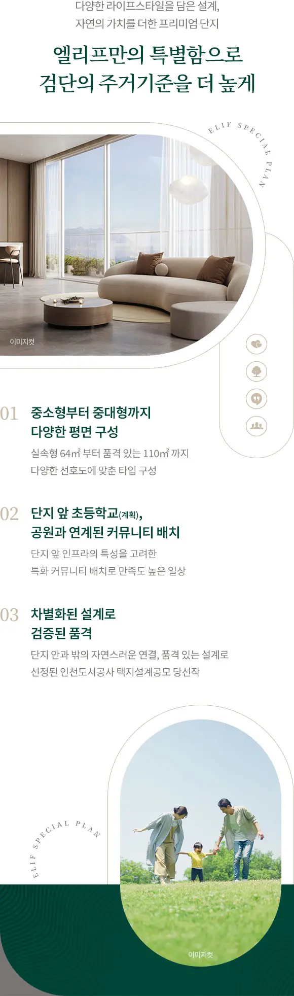 엘리프 검단 포레듀 이미지 5