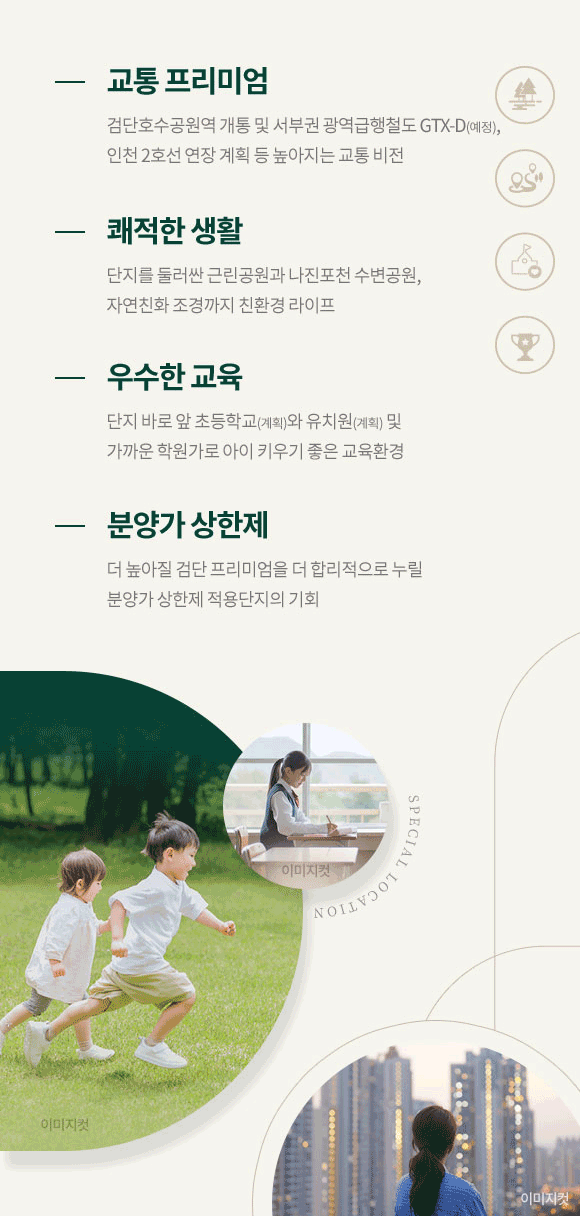 엘리프 검단 포레듀 이미지 4