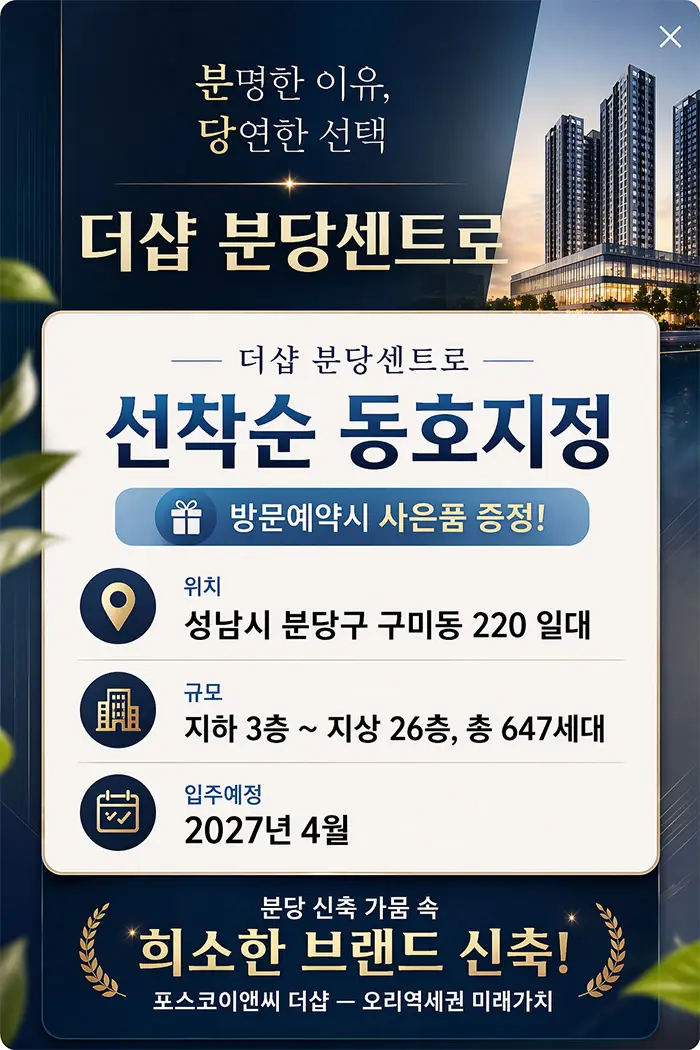 더샵 분당센트로 이미지 1