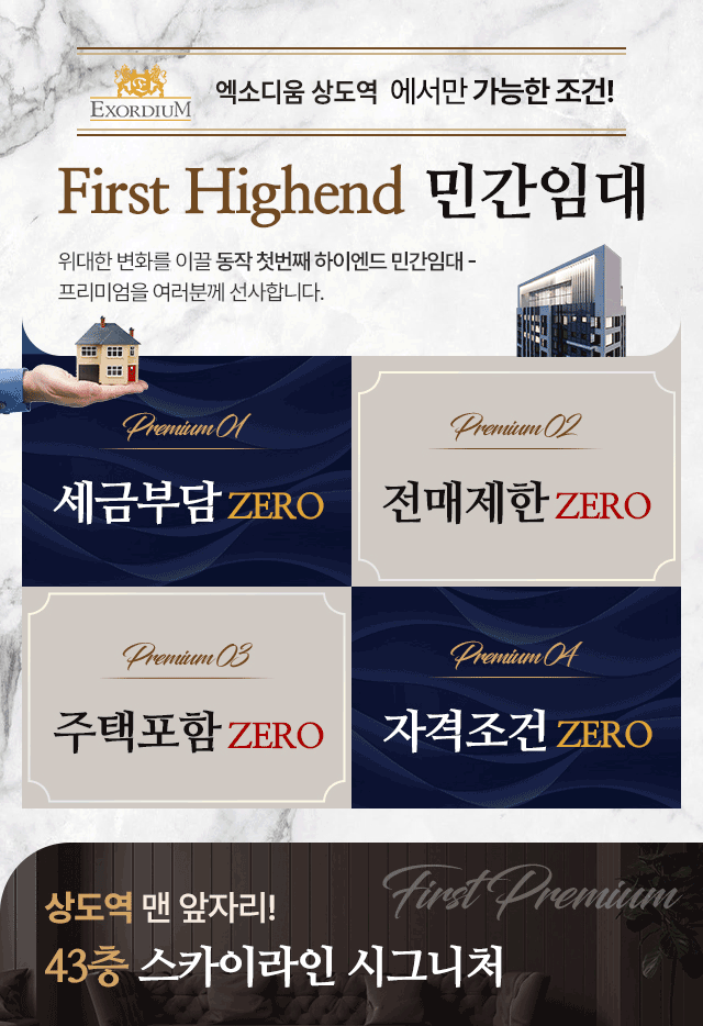 상도역 엑소디움 이미지 3