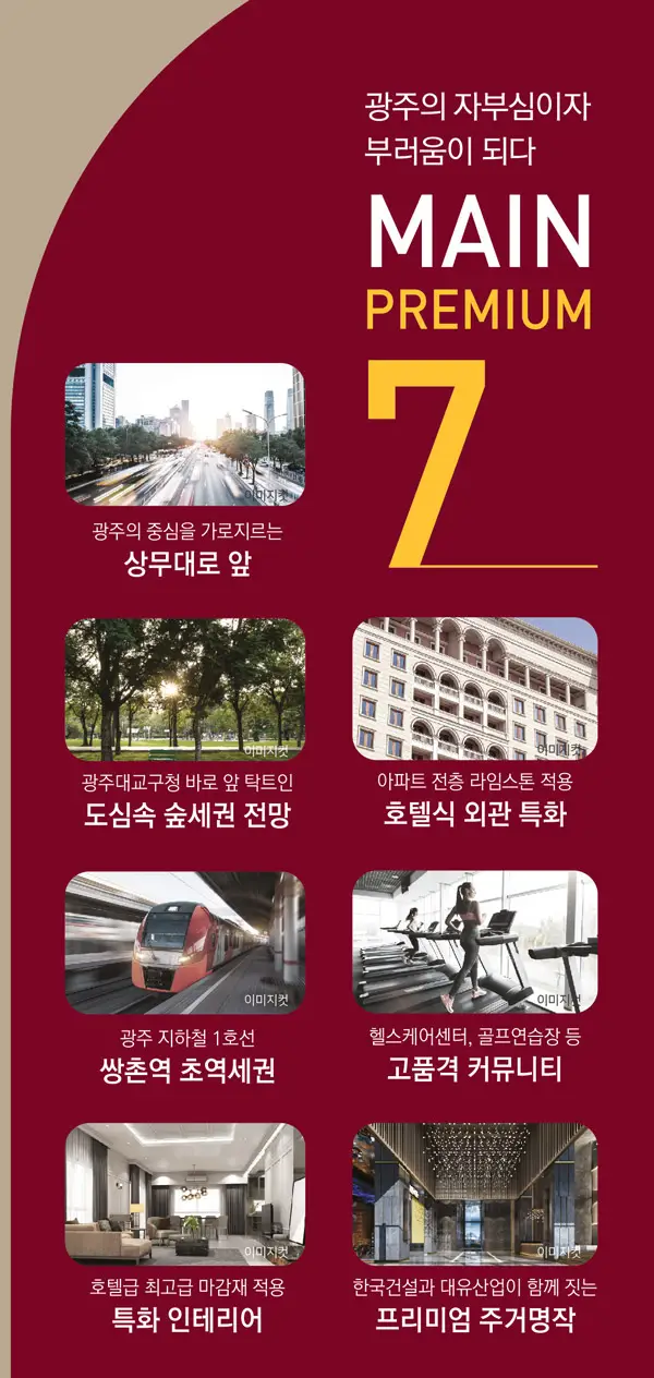 상무 더로제 아델리움57 이미지 2