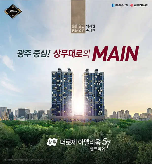 상무 더로제 아델리움57 이미지 1