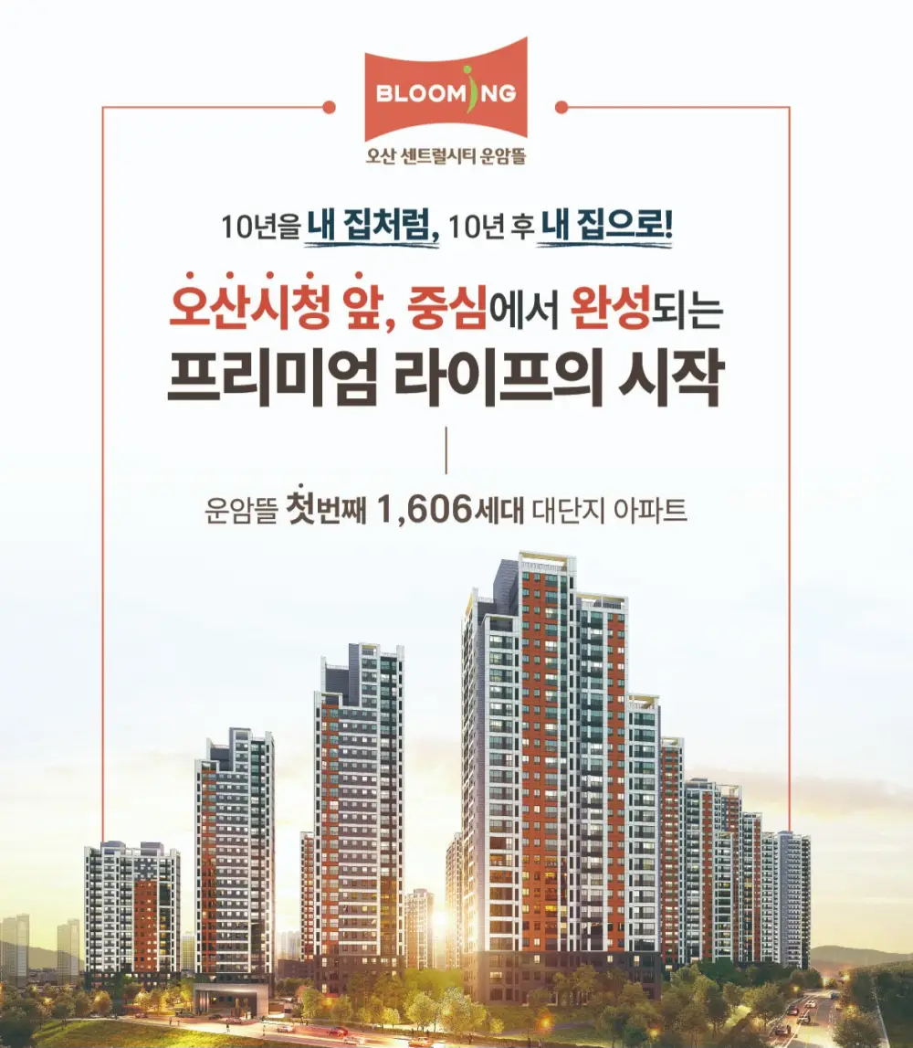 오산 센트럴시티 운암뜰 이미지 1