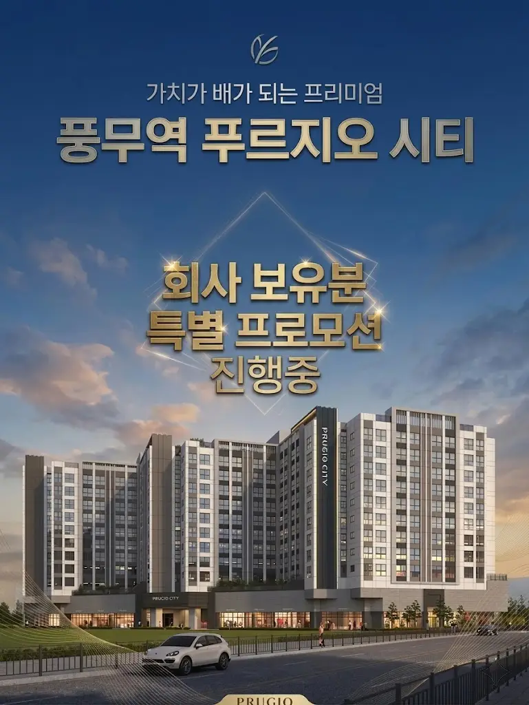 풍무역 푸르지오시티 이미지 1