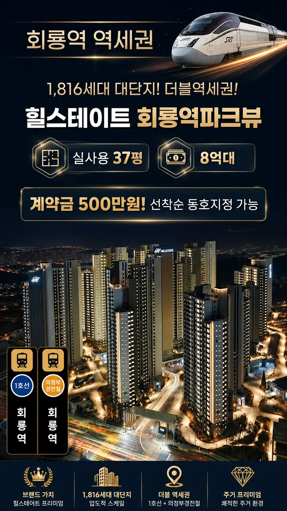 힐스테이트 회룡역 파크뷰 이미지 1