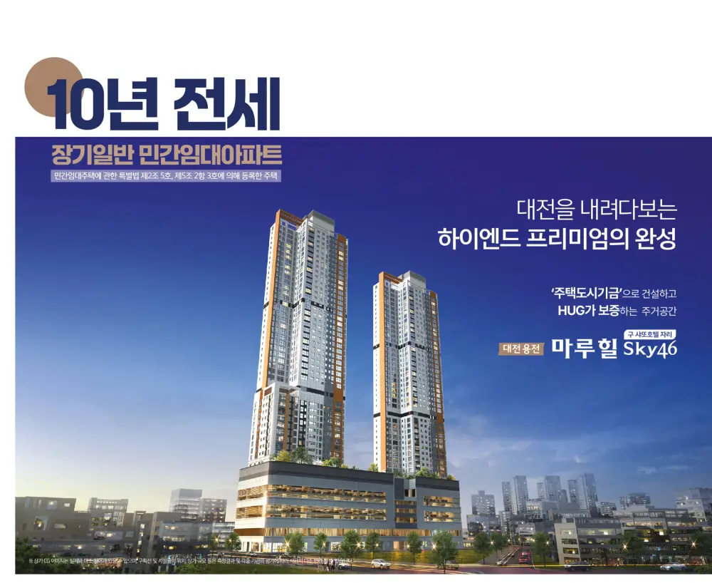 대전 용전 중해마루힐 SKY46 이미지 1