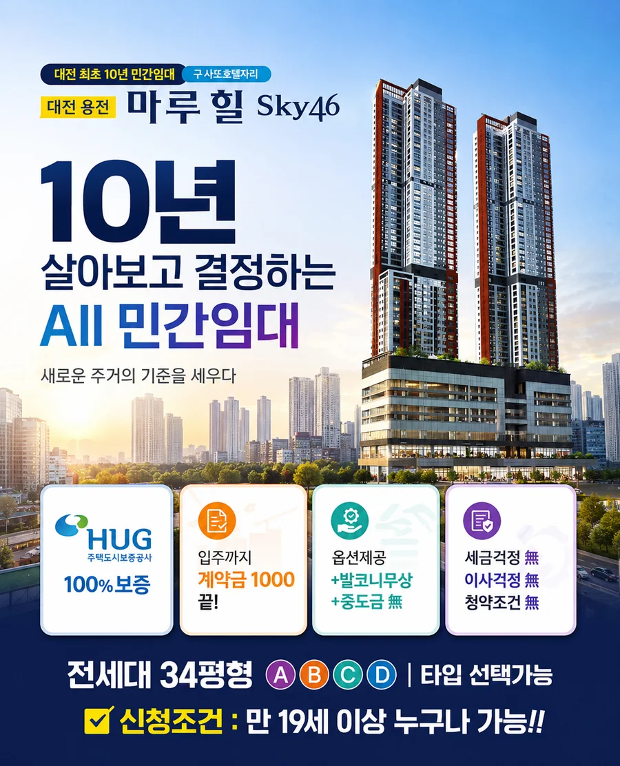 대전 용전 마루힐 이미지 1