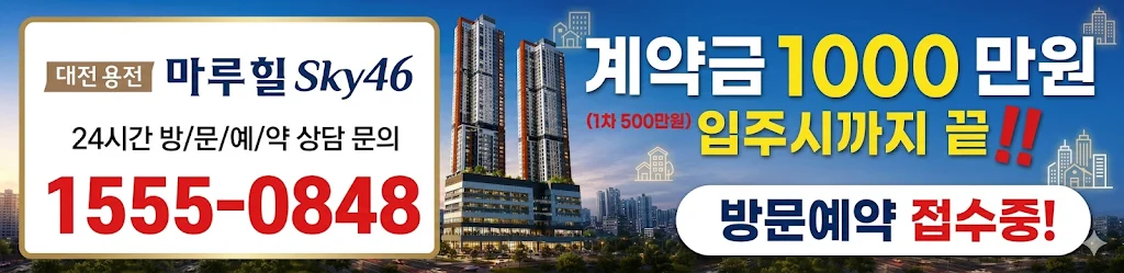 대전 용전 마루힐 이미지 6